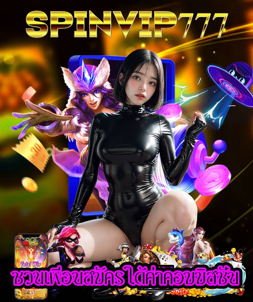 spinvip777 สล็อต