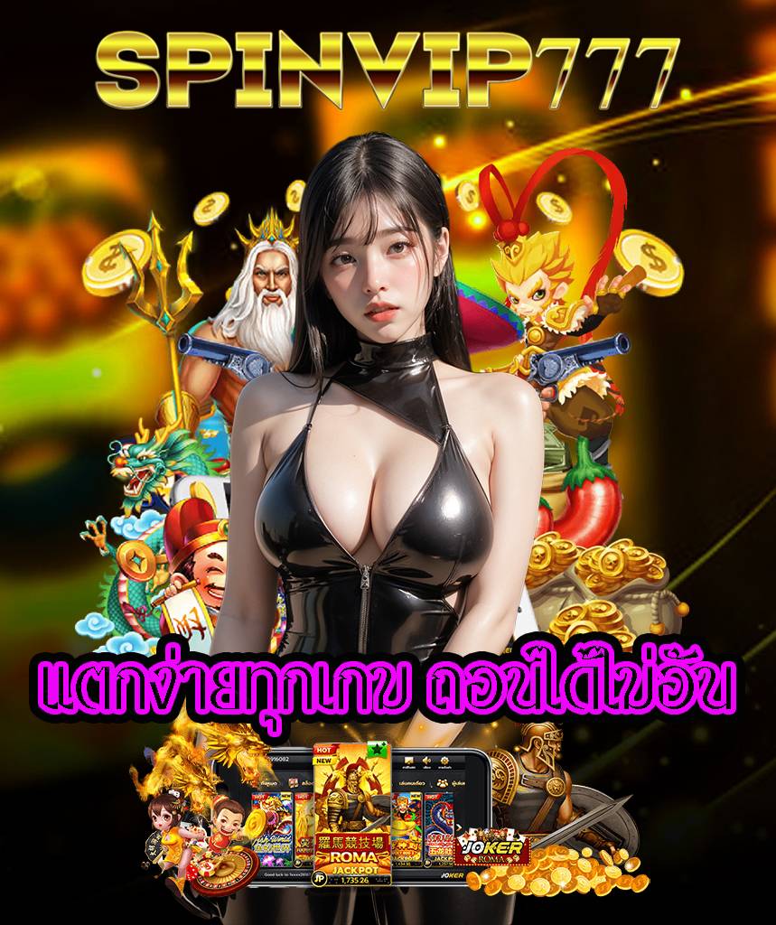 spinvip777 เว็บหลัก